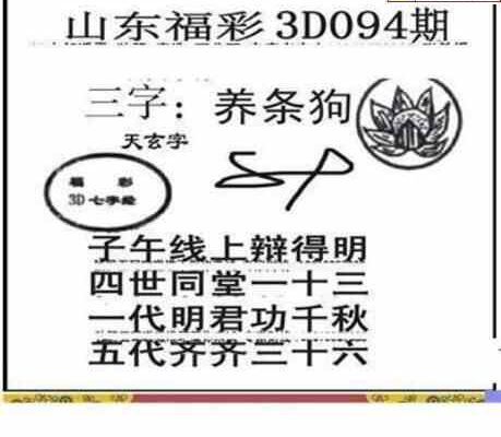 24094期: 三毛3D精品图谜