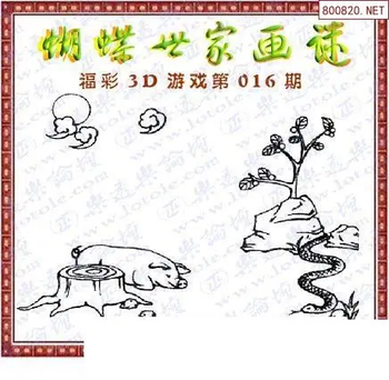 26016期: 3D蝴蝶世家蝴蝶彩图