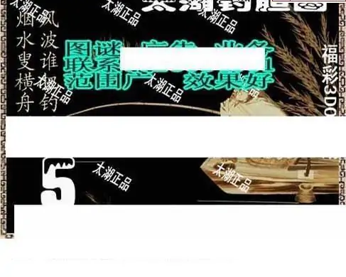 25079期: 太湖图福彩3D精品预测