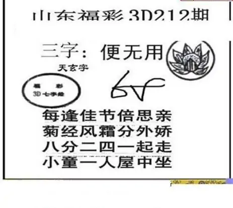 25212期: 三毛3D精品图谜