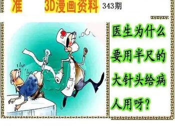 25343期: 福彩3D丹东全图分析