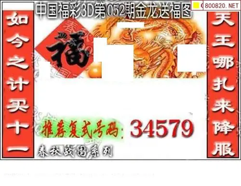 福彩3D 26052期佐罗图一掌经预测图