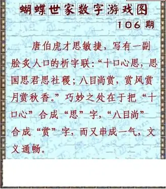 25106期: 3D蝴蝶世家蝴蝶彩图