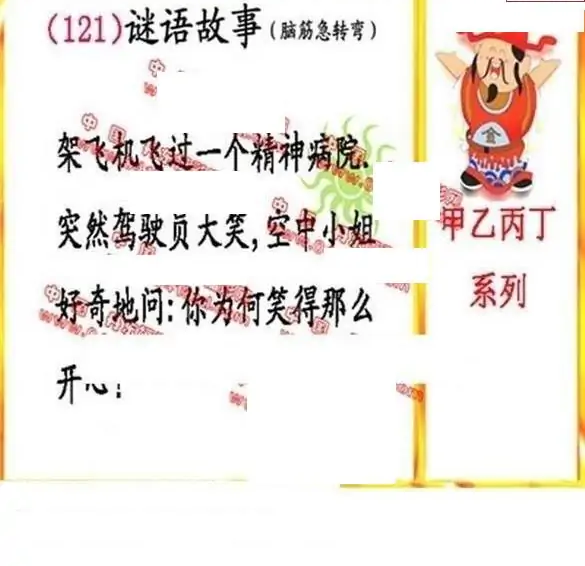 25121期: 福彩3D丹东全图分析