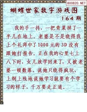 25164期: 3D蝴蝶世家蝴蝶彩图