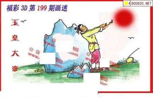 25199期: 福彩3D丹东全图分析