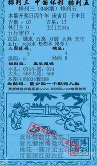 26048期: 福彩3D红黄蓝报