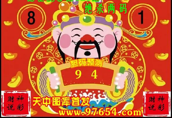 25328期: 财神说彩3D全套图版