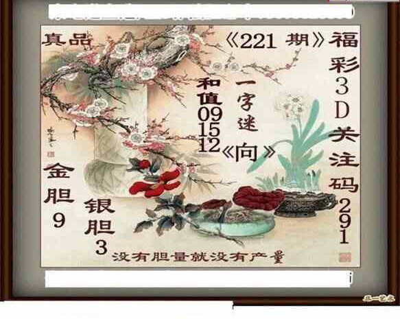 24221期: 白老3D杀码图版