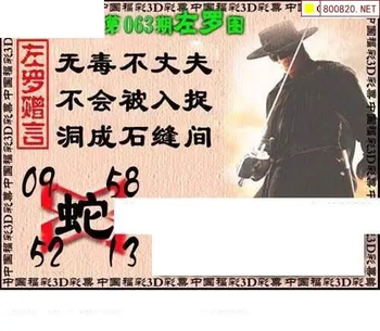 福彩3D 26063期佐罗图一掌经预测图