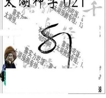 26021期: 太湖图福彩3D精品预测