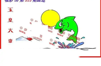 25313期: 福彩3D丹东全图分析