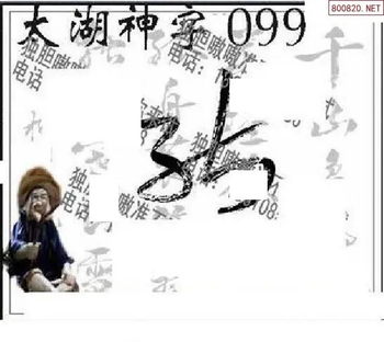 26099期: 太湖图福彩3D精品预测