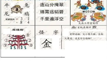 26094期: 大兵福彩3D黄金报图版