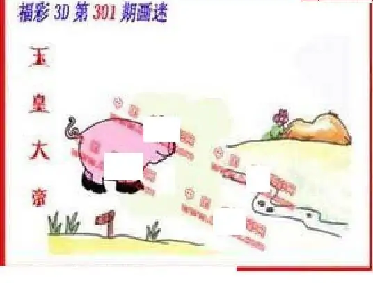 25301期: 福彩3D丹东全图分析