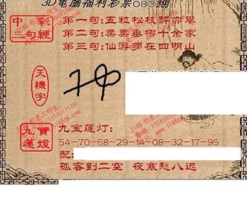 九宝图26083期福彩3D寻码图
