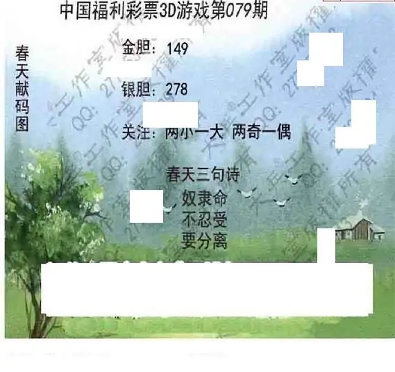 25079期: 大兵福彩3D黄金报图版