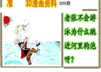 25309期: 福彩3D丹东全图分析