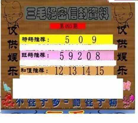 24093期: 三毛3D精品图谜