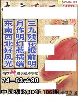 福彩3D 26106期佐罗图一掌经预测图