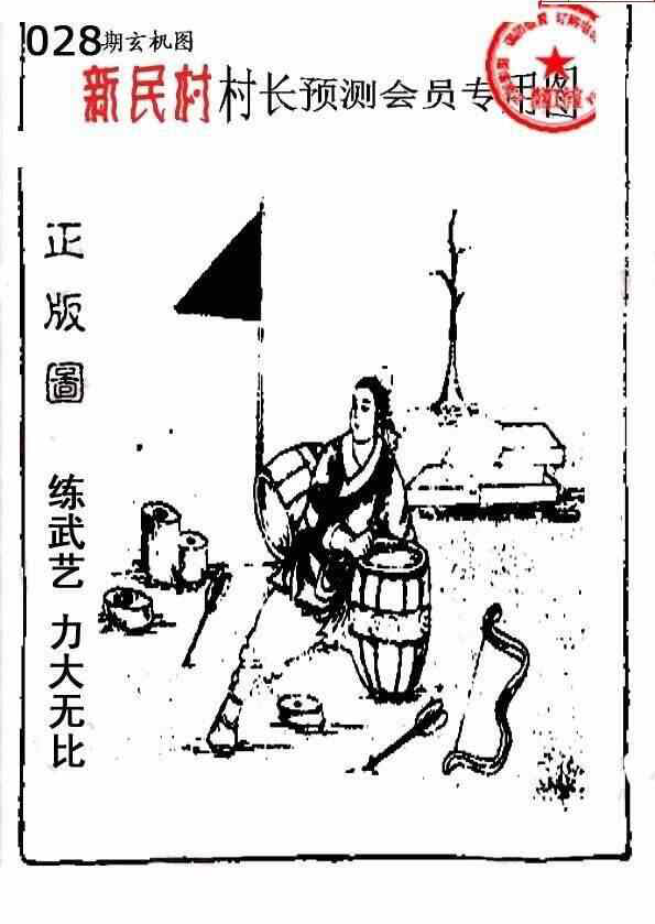 25028期: 老村长福彩3D天天图谜