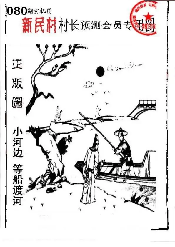 25080期: 老村长福彩3D天天图谜