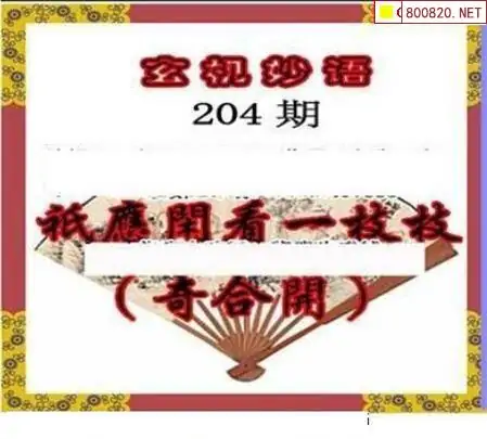 25204期: 三毛3D精品图谜