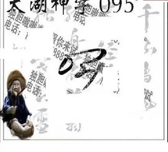 25095期: 太湖图福彩3D精品预测