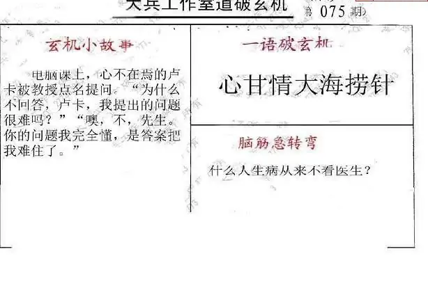 25075期: 大兵福彩3D黄金报图版