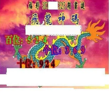 25325期: 三毛3D精品图谜