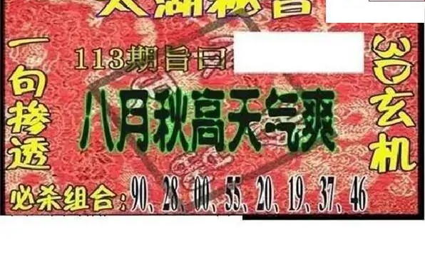 25113期: 太湖图福彩3D精品预测