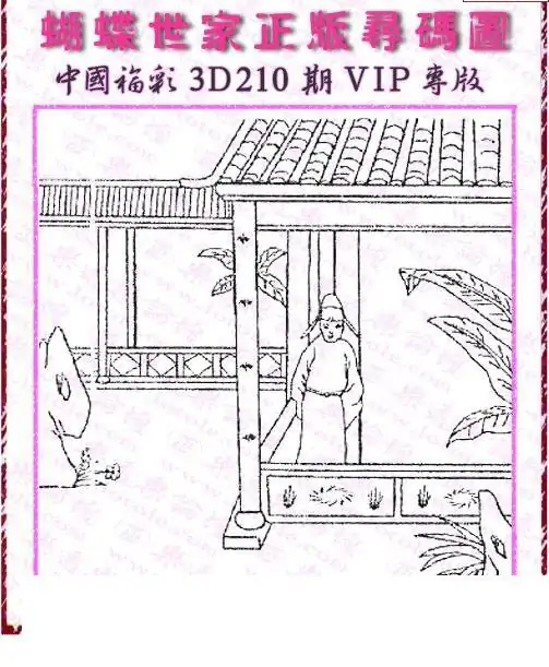 25210期: 3D蝴蝶世家蝴蝶彩图