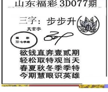 26077期: 三毛3D精品图谜