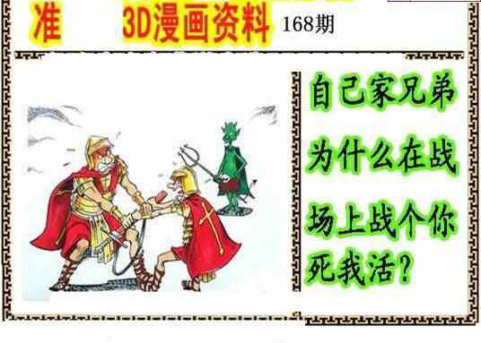 24168期: 福彩3D丹东全图分析