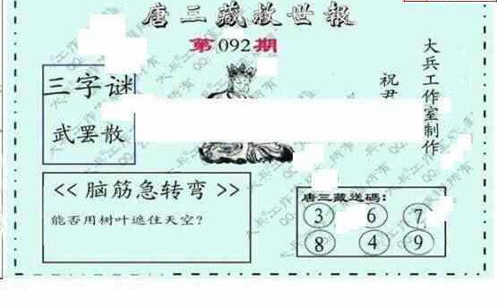 24092期: 大兵福彩3D黄金报图版