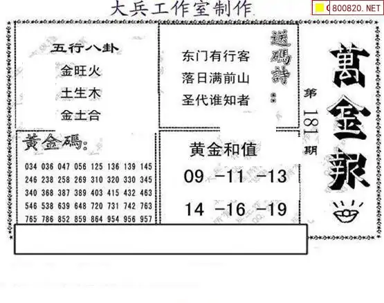 25181期: 大兵福彩3D黄金报图版