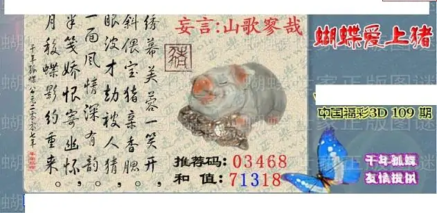 25109期: 3D蝴蝶世家蝴蝶彩图