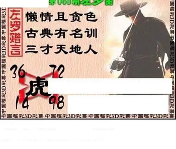 福彩3D 26060期佐罗图一掌经预测图