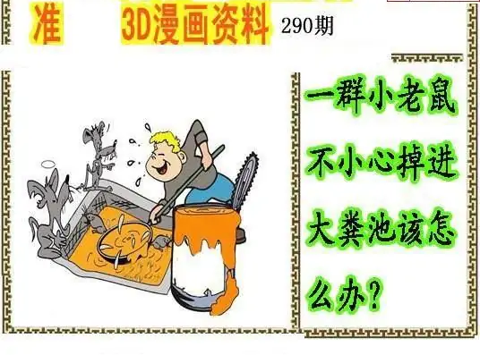 25290期: 福彩3D丹东全图分析