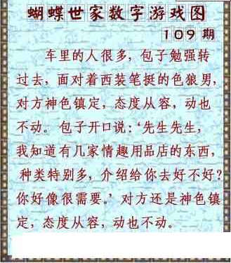 24109期: 3D蝴蝶世家蝴蝶彩图