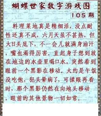 25105期: 3D蝴蝶世家蝴蝶彩图