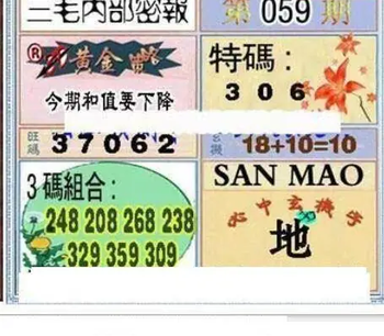 26059期: 三毛3D精品图谜