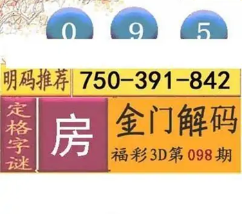 福彩3D26098期天中全套预测分析图