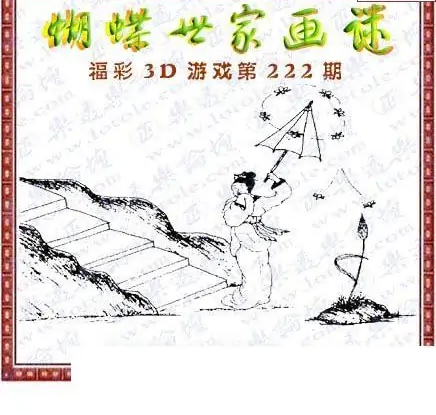 25222期: 3D蝴蝶世家蝴蝶彩图