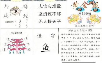 26100期: 大兵福彩3D黄金报图版