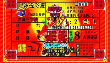 26017期: 财神说彩3D全套图版