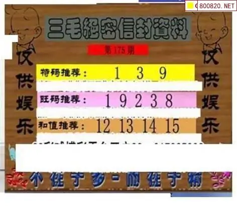 25175期: 三毛3D精品图谜