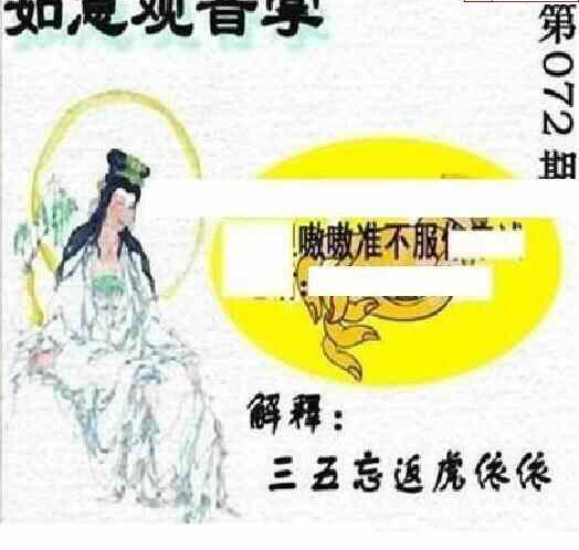 24072期: 太湖图福彩3D精品预测