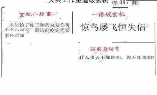 24097期: 大兵福彩3D黄金报图版