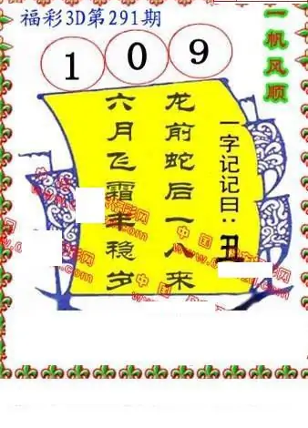 25291期: 福彩3D丹东全图分析